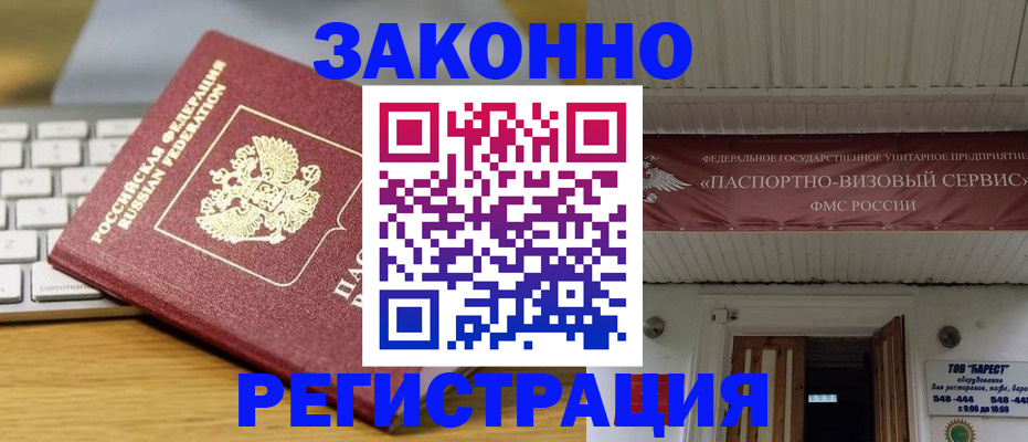 прописка для военкомата в Ефремове